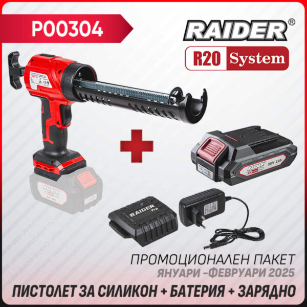 Промо пакет-R20 RDP-YCG20 + Батерия 2Ah и зарядно