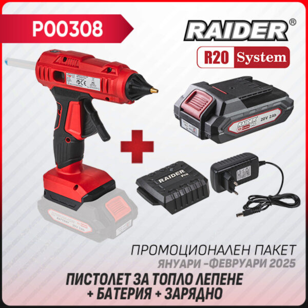 Промо пакет-R20 RDP-YGLG20 + Батерия 2Ah и зарядно