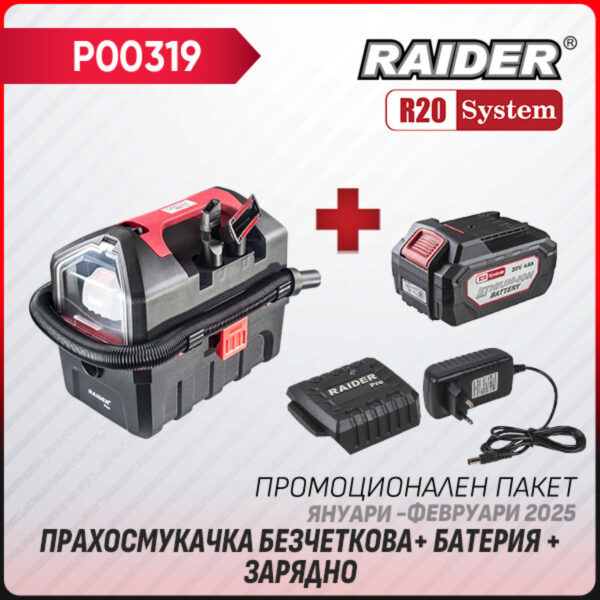 Промо пакет-R20 RDP-SDWCH20 + Батерия 4Ah и зарядно