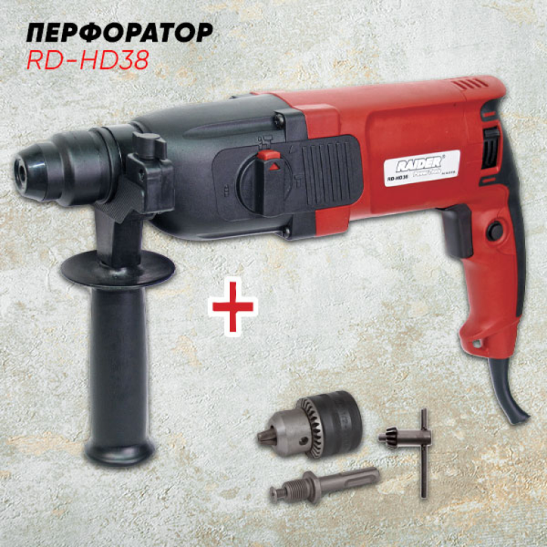 Промо пакет – Перфоратор 800W 2.8kg 26mm 2.5J RD-HD38